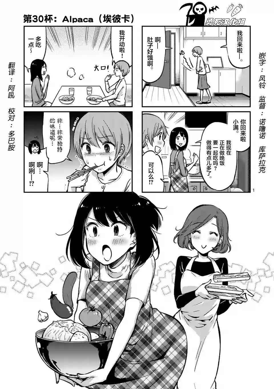 《酒鬼妹子》漫画 030集