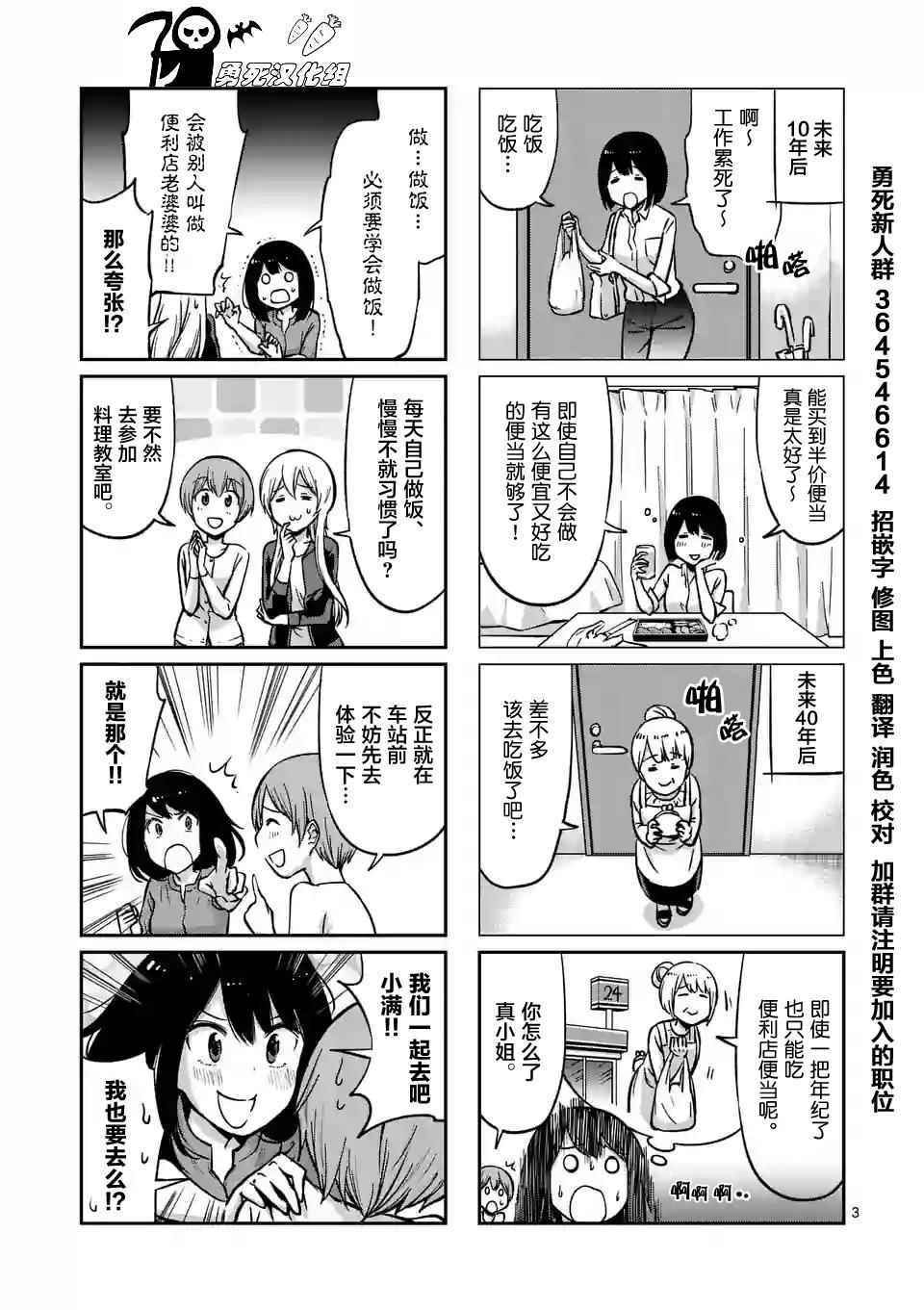 《酒鬼妹子》漫画 030集