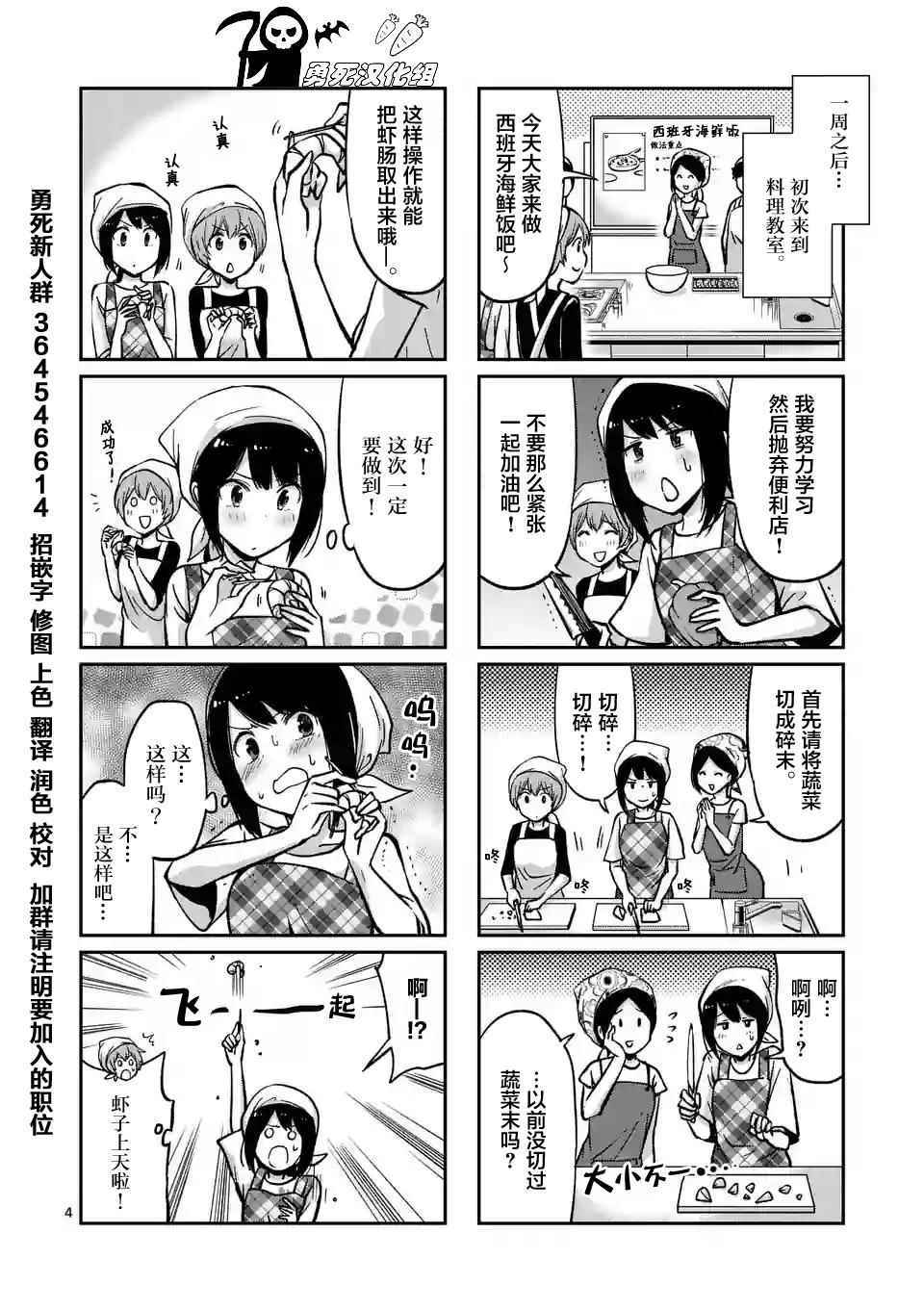 《酒鬼妹子》漫画 030集