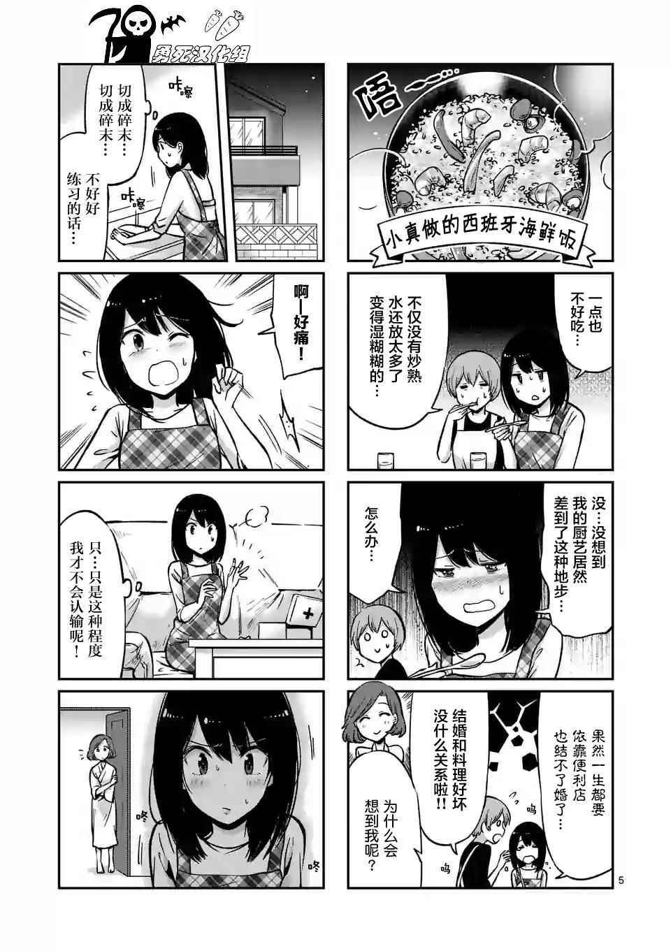 《酒鬼妹子》漫画 030集