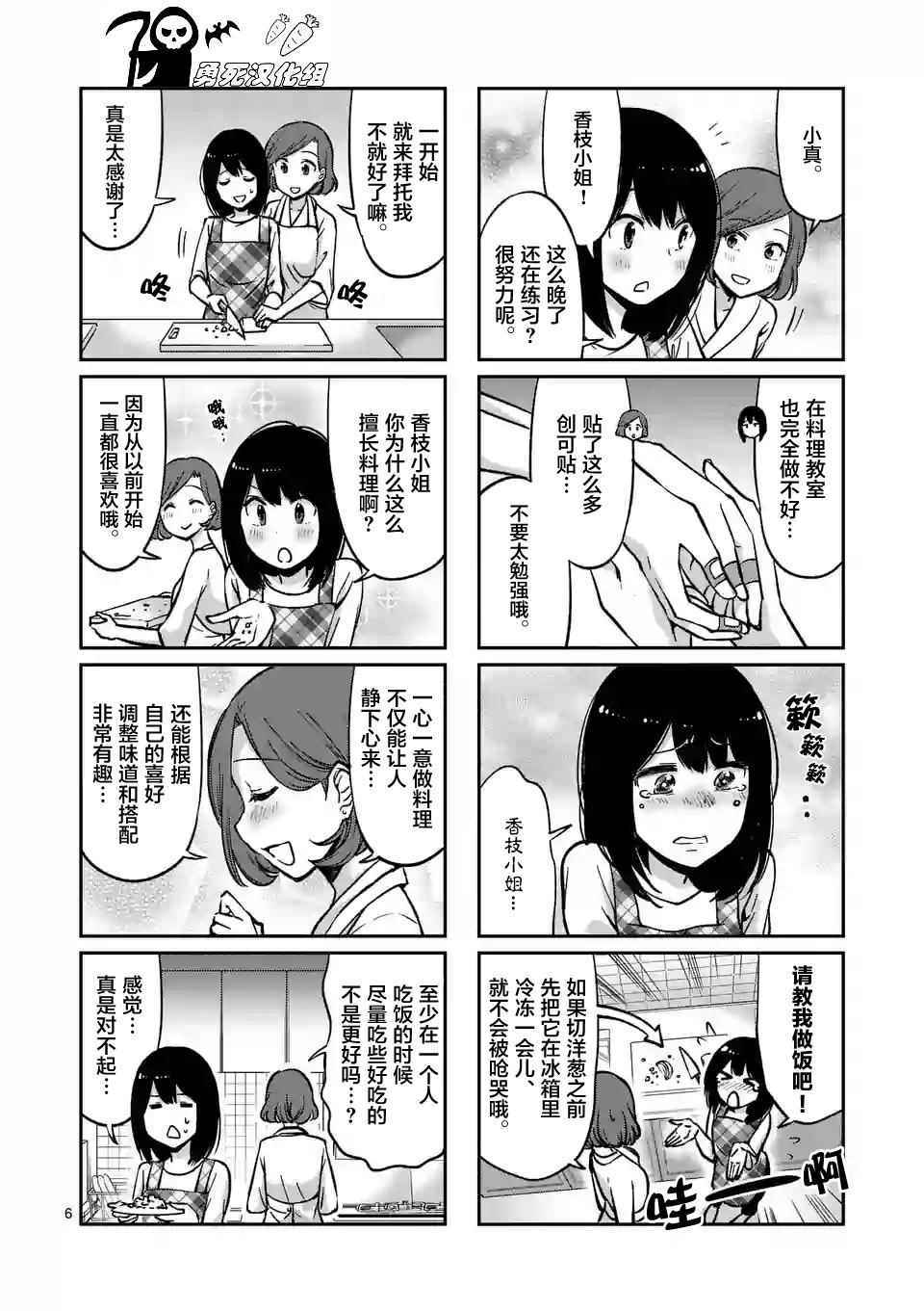 《酒鬼妹子》漫画 030集