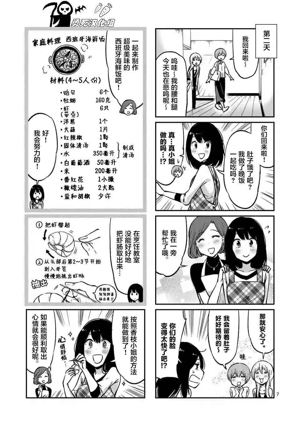 《酒鬼妹子》漫画 030集