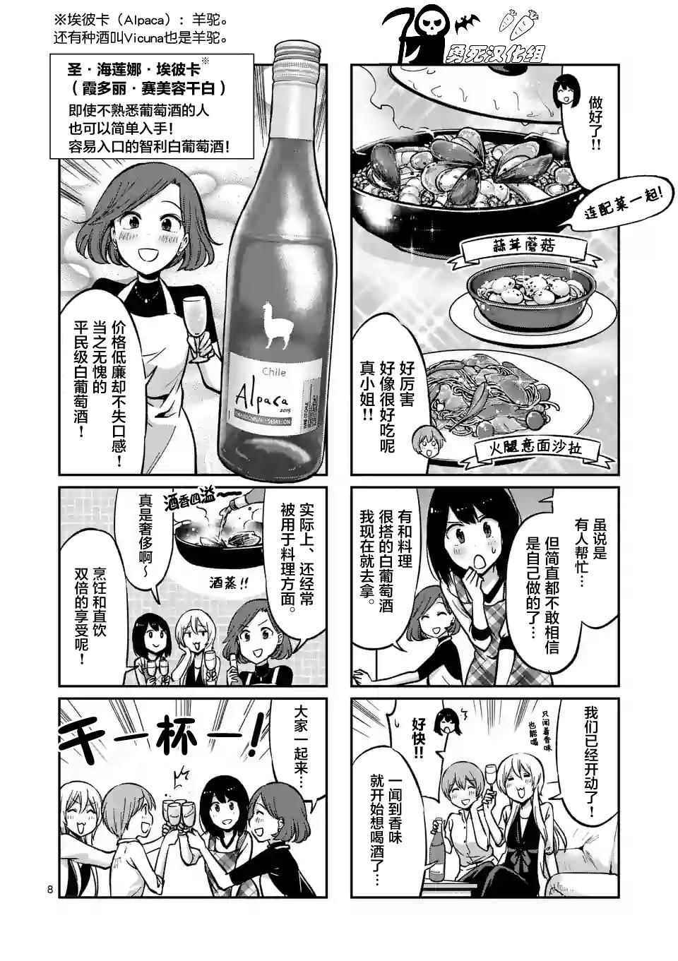 《酒鬼妹子》漫画 030集