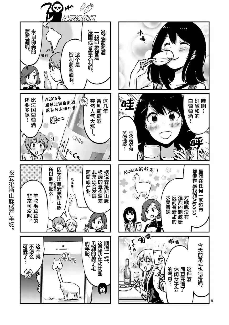 《酒鬼妹子》漫画 030集