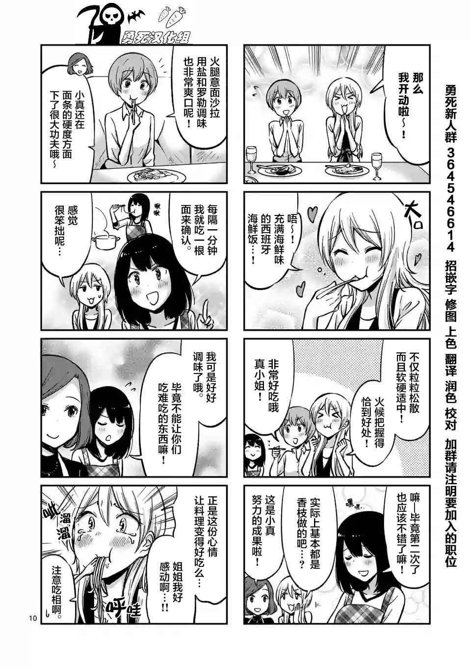 《酒鬼妹子》漫画 030集