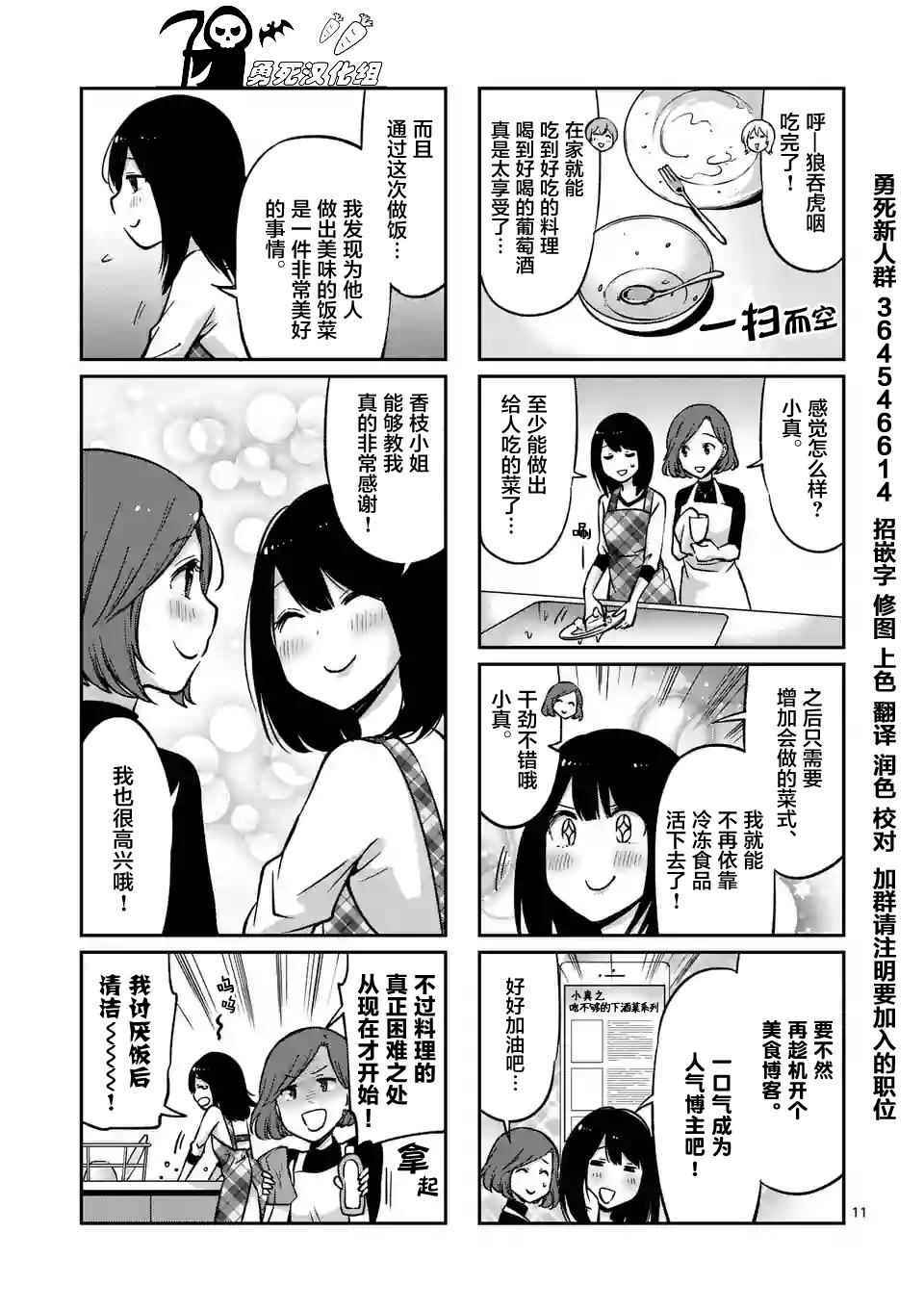 《酒鬼妹子》漫画 030集