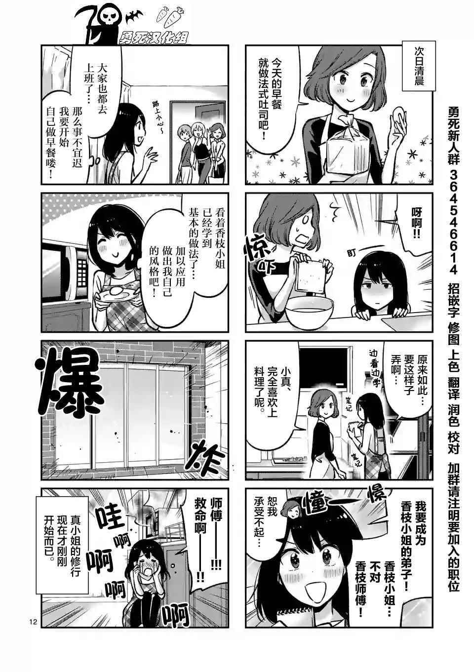 《酒鬼妹子》漫画 030集