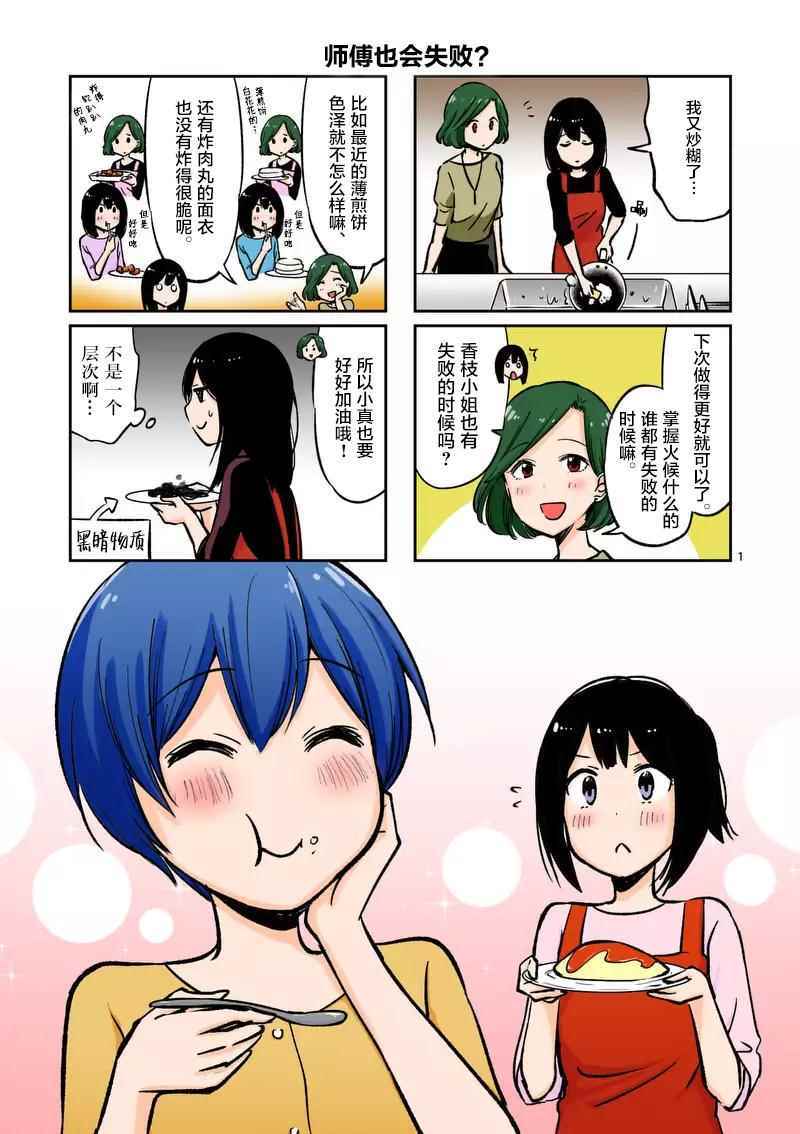 《酒鬼妹子》漫画 030集