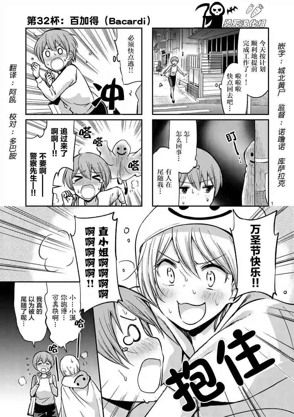 《酒鬼妹子》漫画 032集