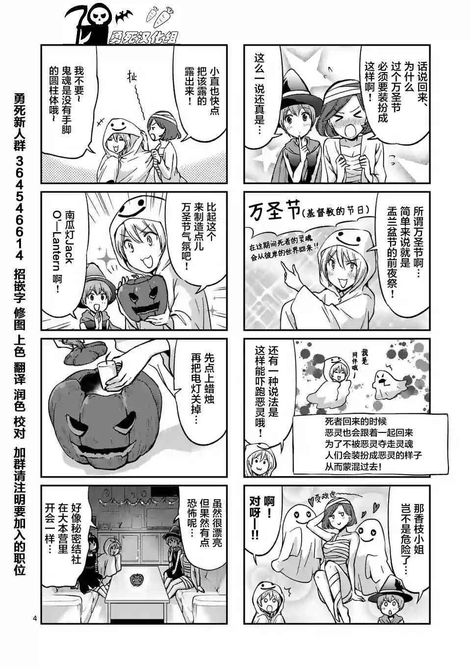 《酒鬼妹子》漫画 032集