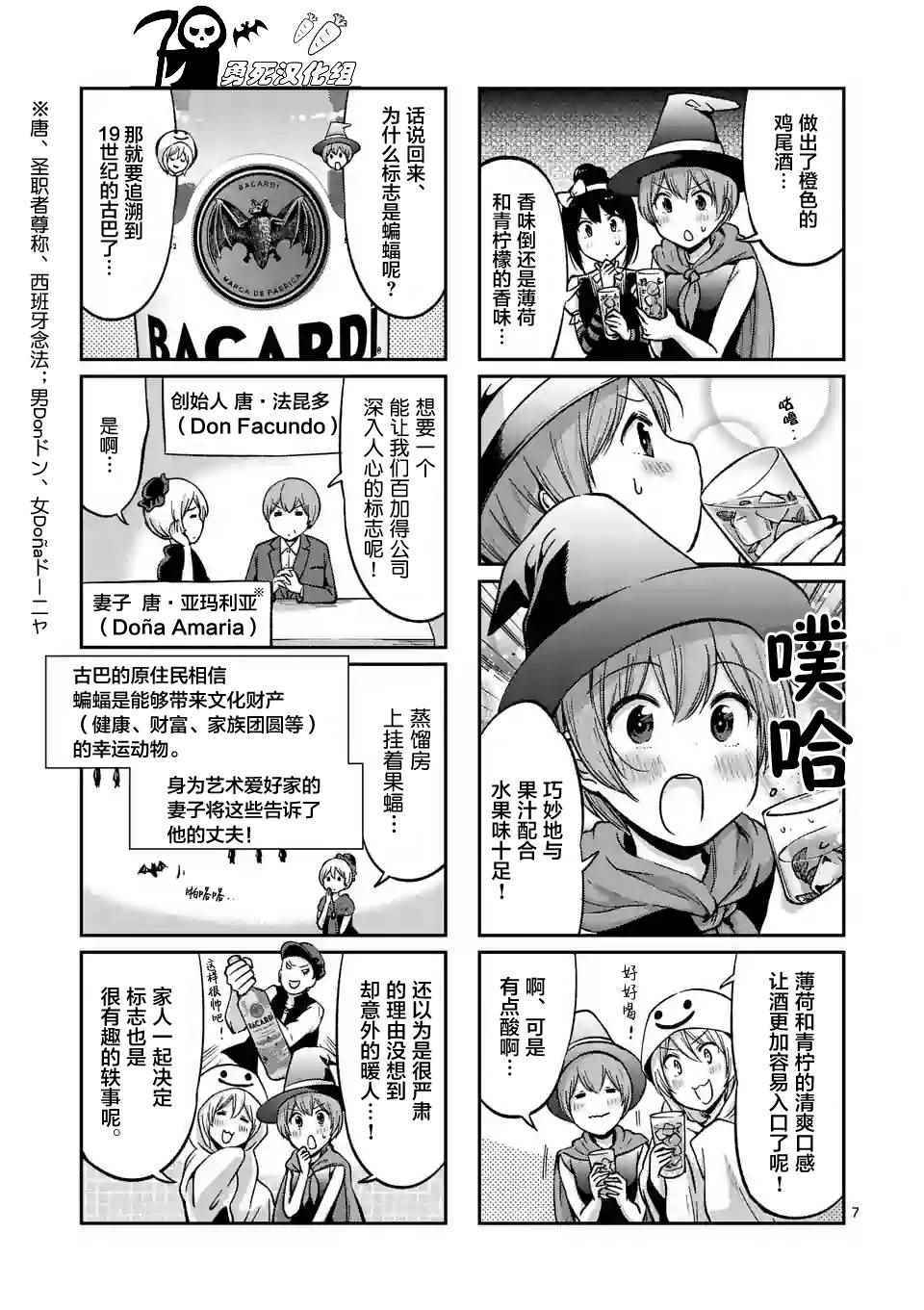 《酒鬼妹子》漫画 032集