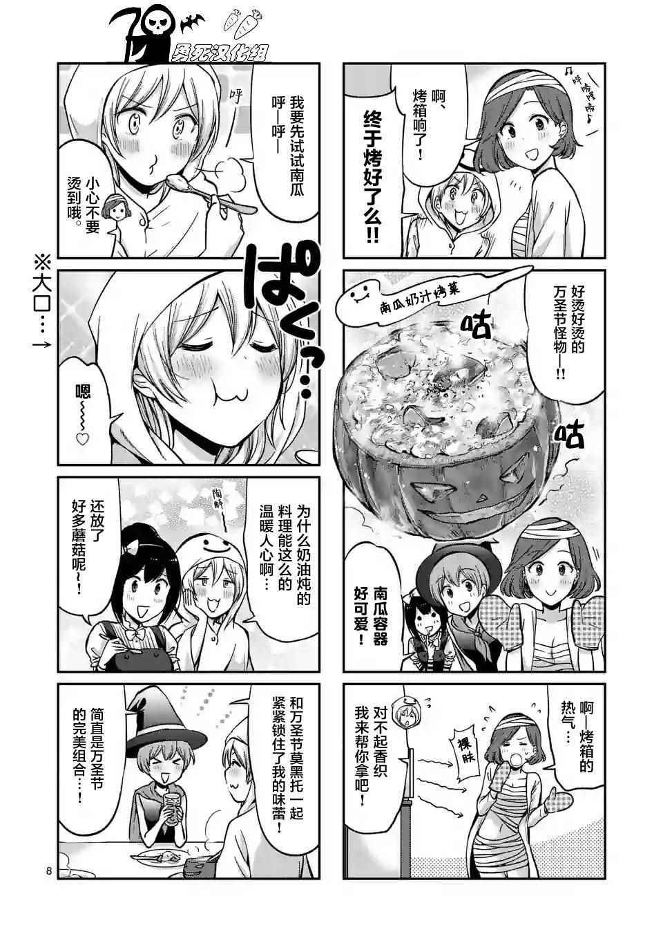 《酒鬼妹子》漫画 032集