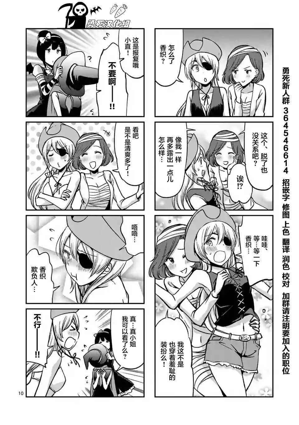 《酒鬼妹子》漫画 032集