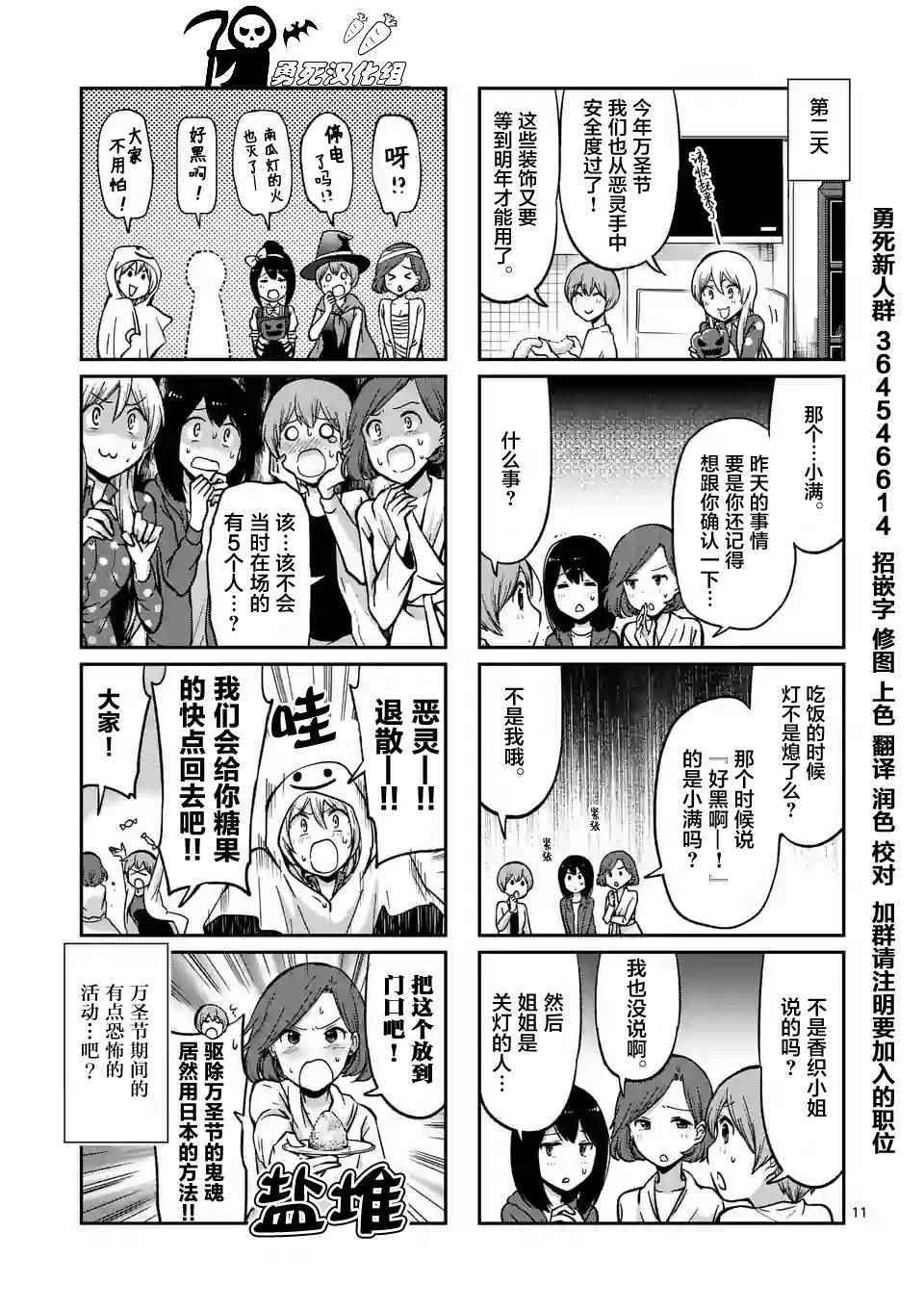 《酒鬼妹子》漫画 032集