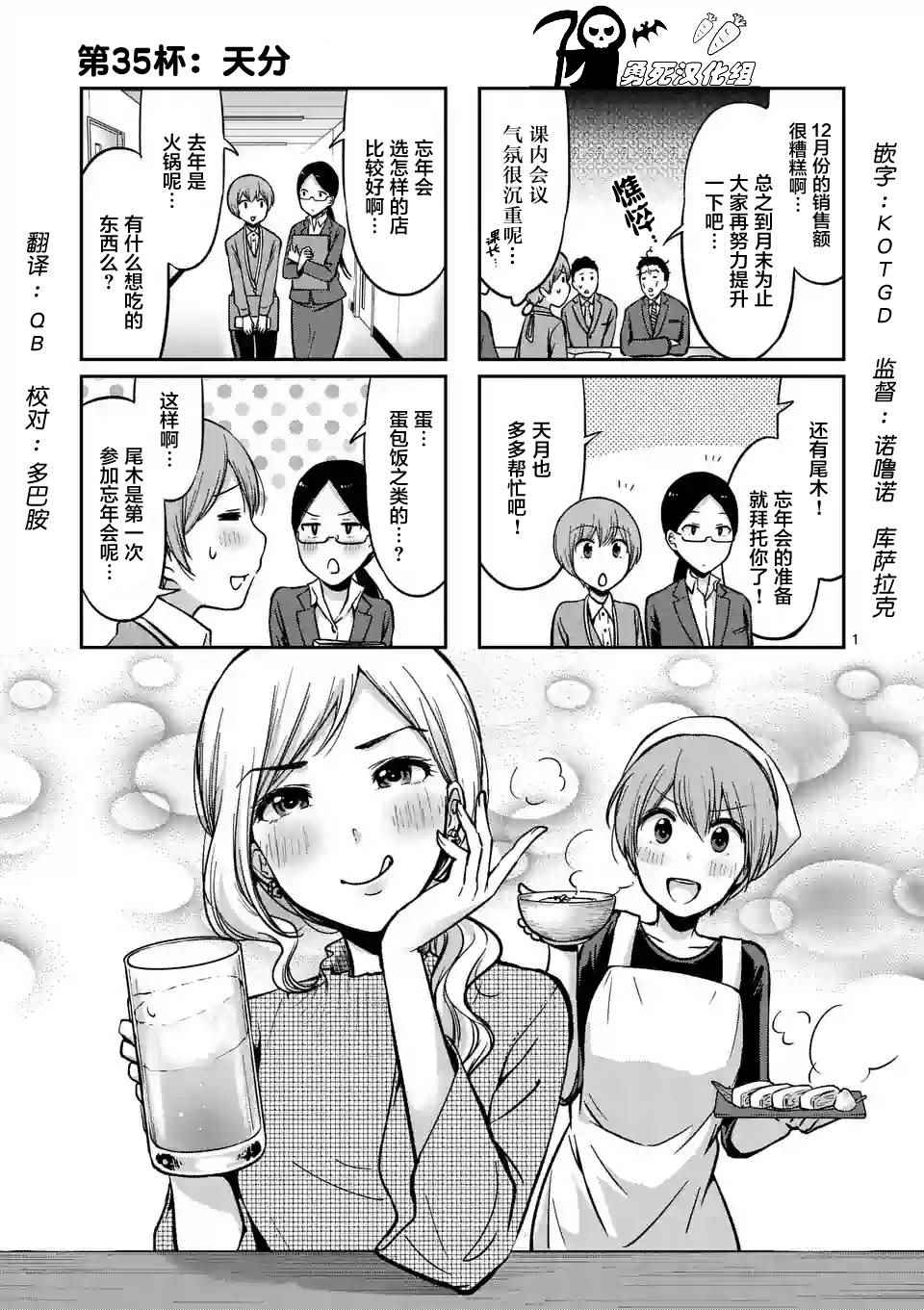 《酒鬼妹子》漫画 035集