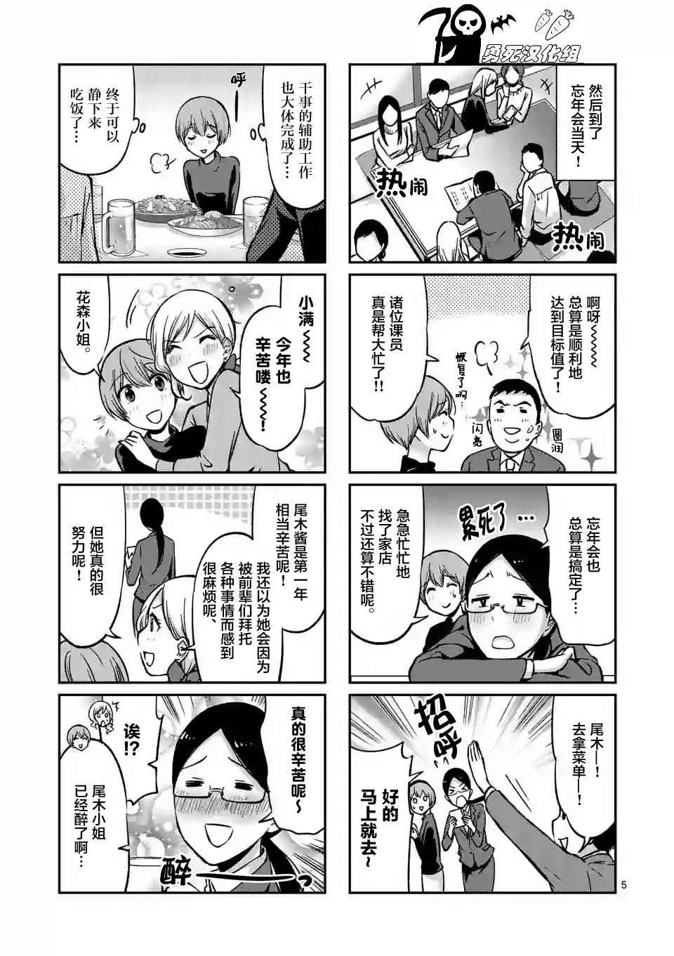 《酒鬼妹子》漫画 035集