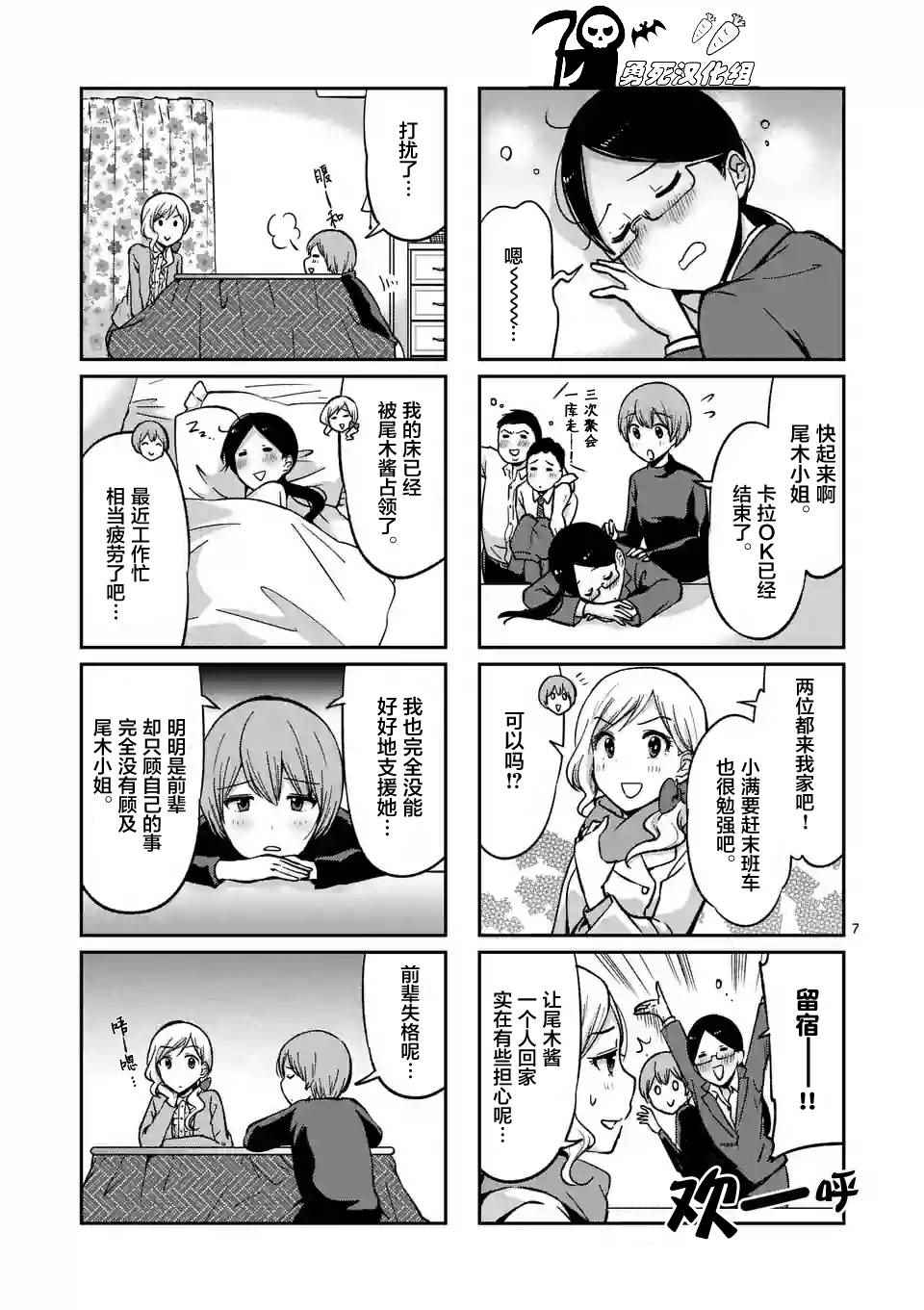 《酒鬼妹子》漫画 035集