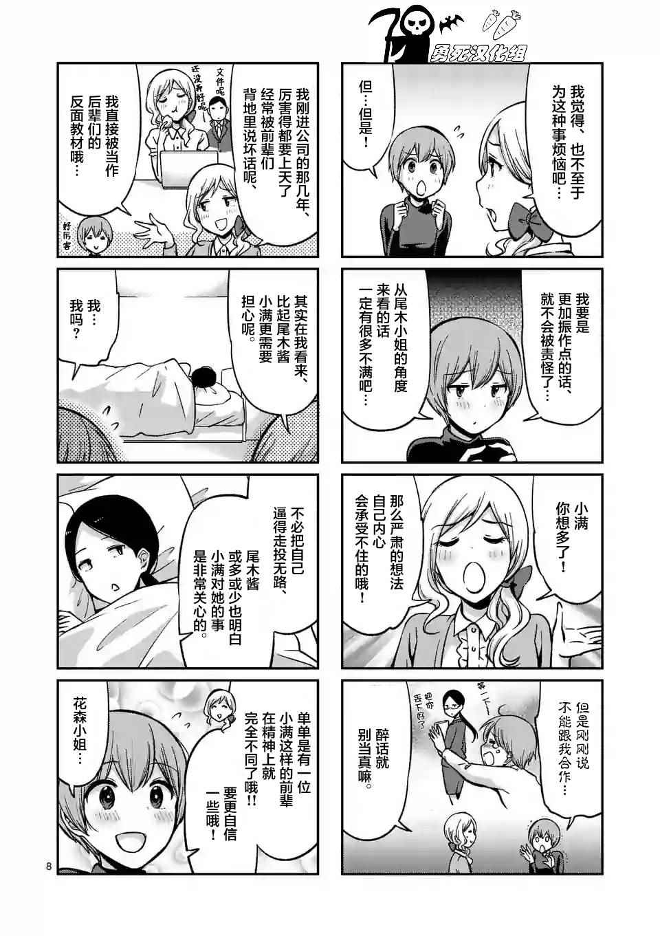 《酒鬼妹子》漫画 035集