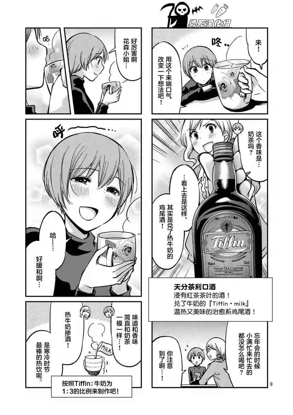 《酒鬼妹子》漫画 035集