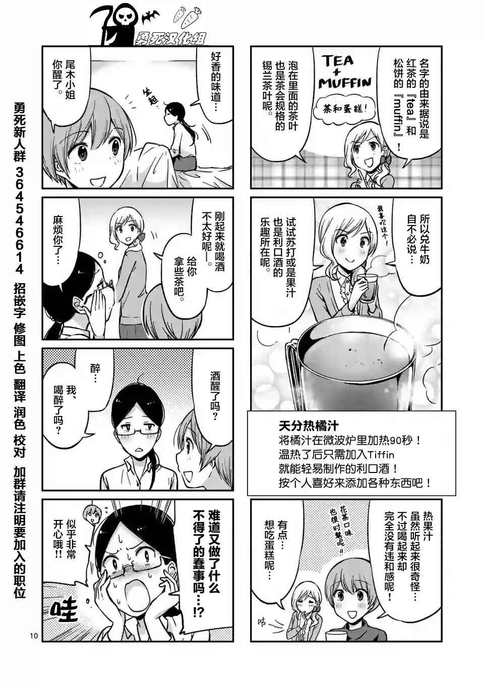 《酒鬼妹子》漫画 035集