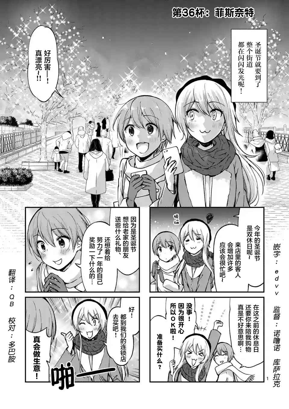 《酒鬼妹子》漫画 036集