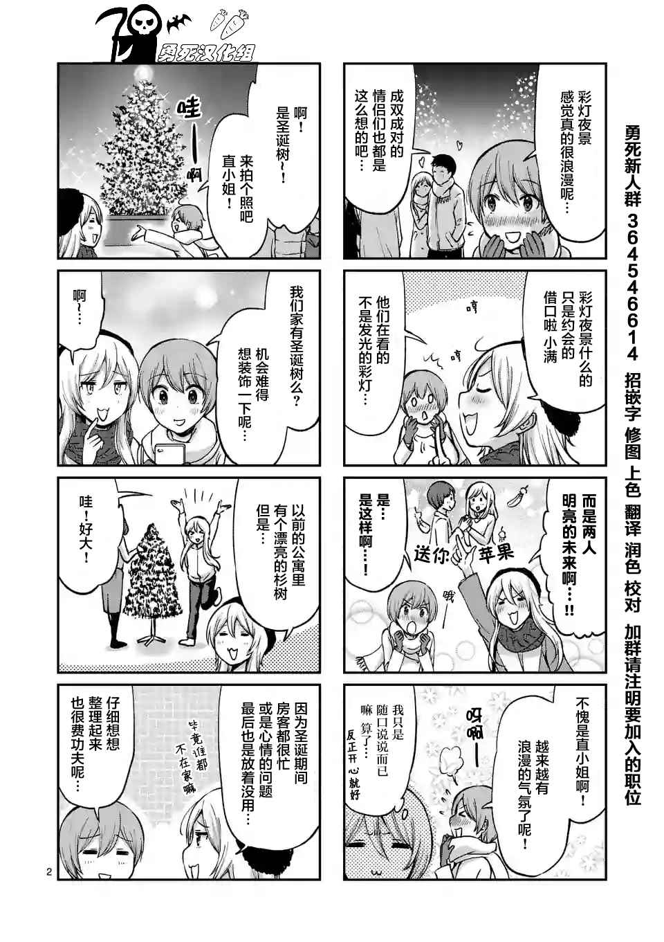 《酒鬼妹子》漫画 036集