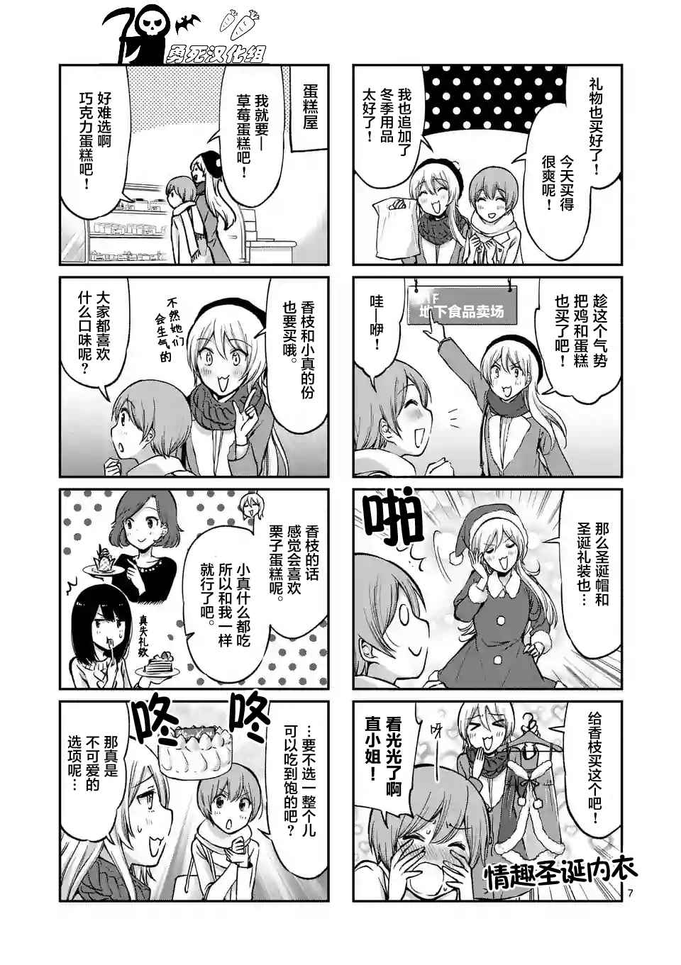 《酒鬼妹子》漫画 036集