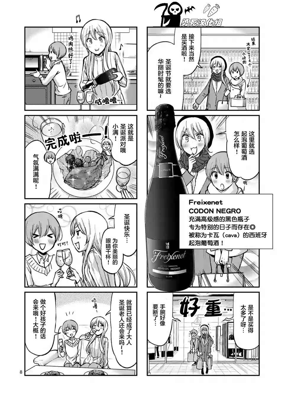 《酒鬼妹子》漫画 036集