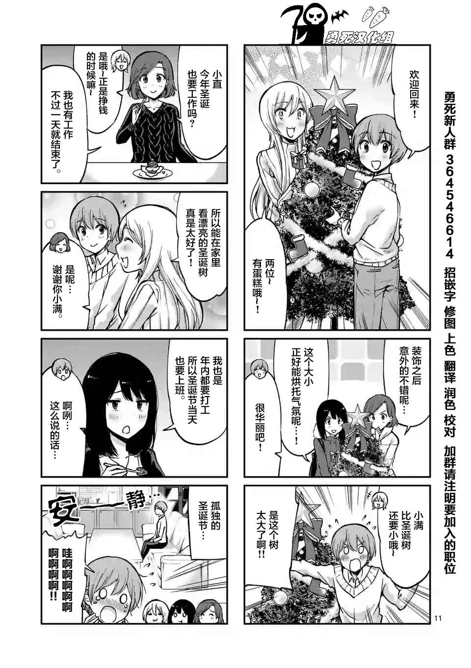 《酒鬼妹子》漫画 036集