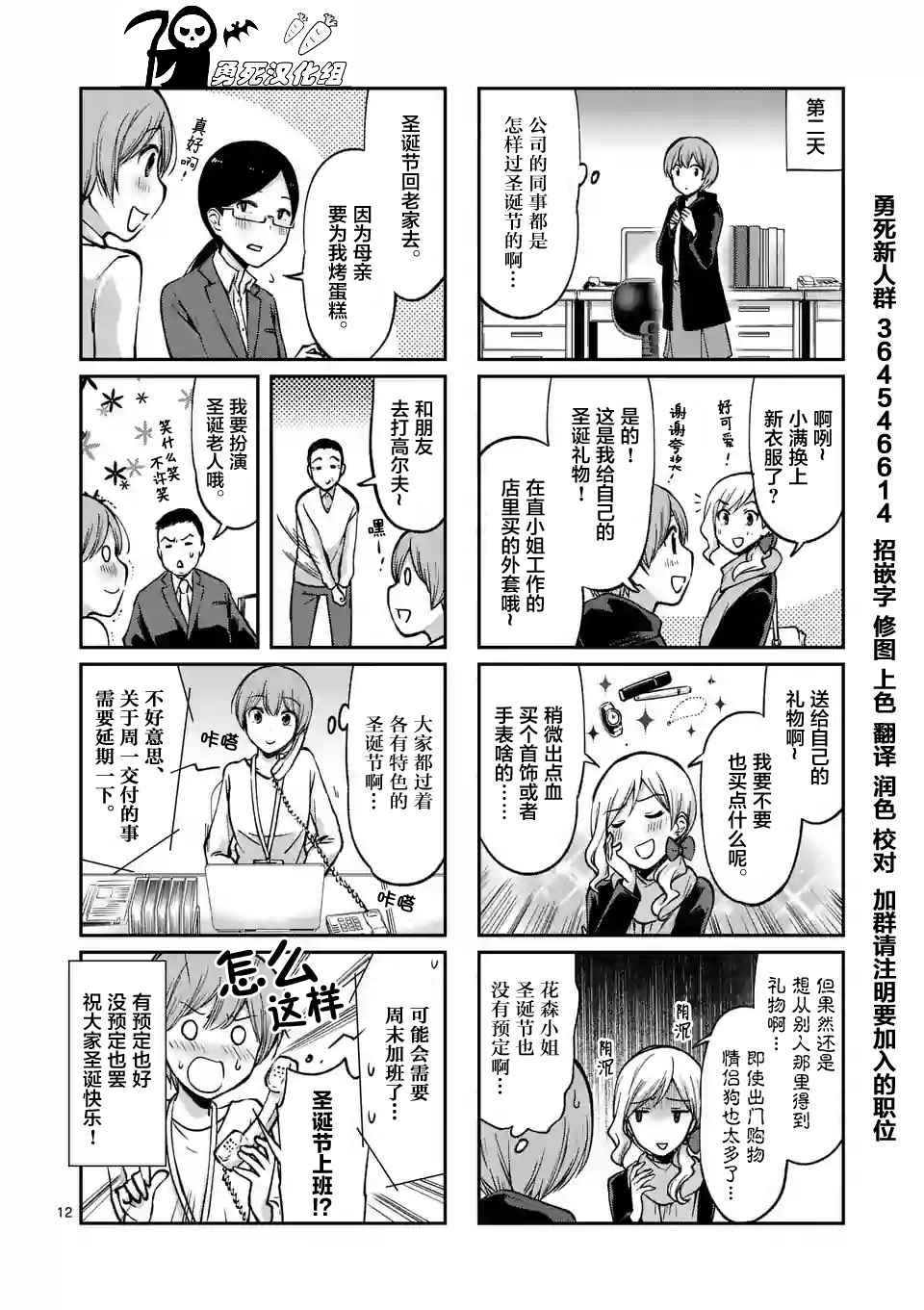 《酒鬼妹子》漫画 036集