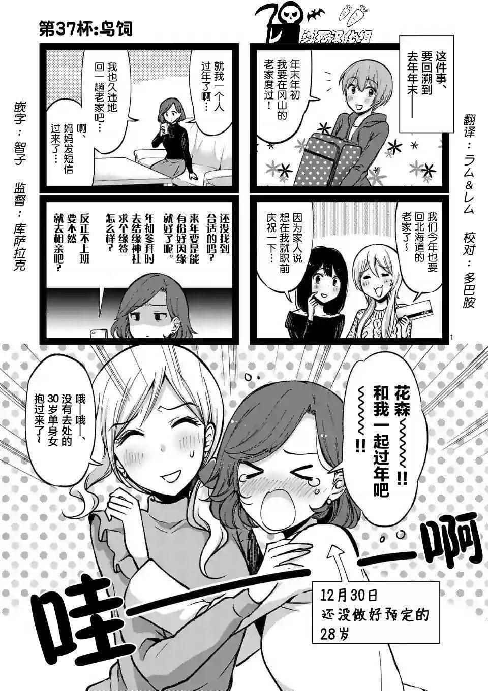 《酒鬼妹子》漫画 037集