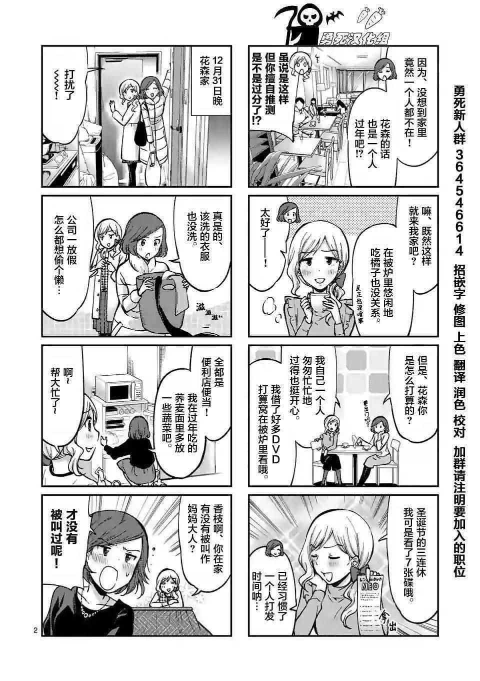 《酒鬼妹子》漫画 037集