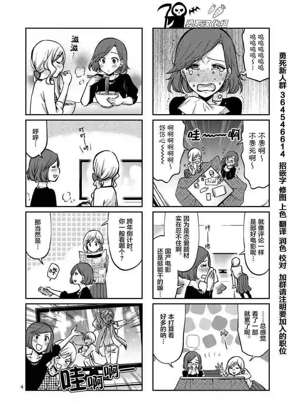 《酒鬼妹子》漫画 037集