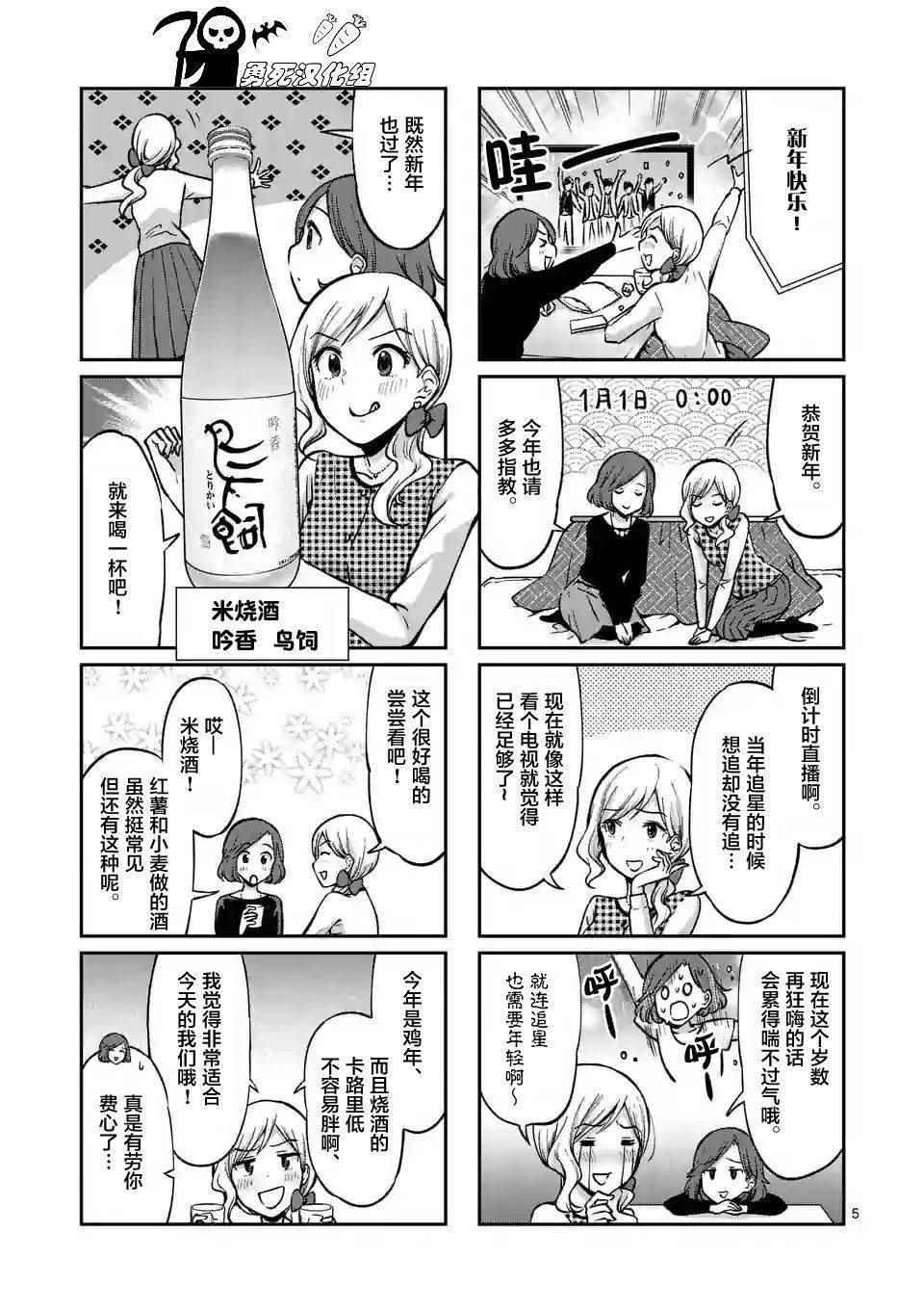 《酒鬼妹子》漫画 037集