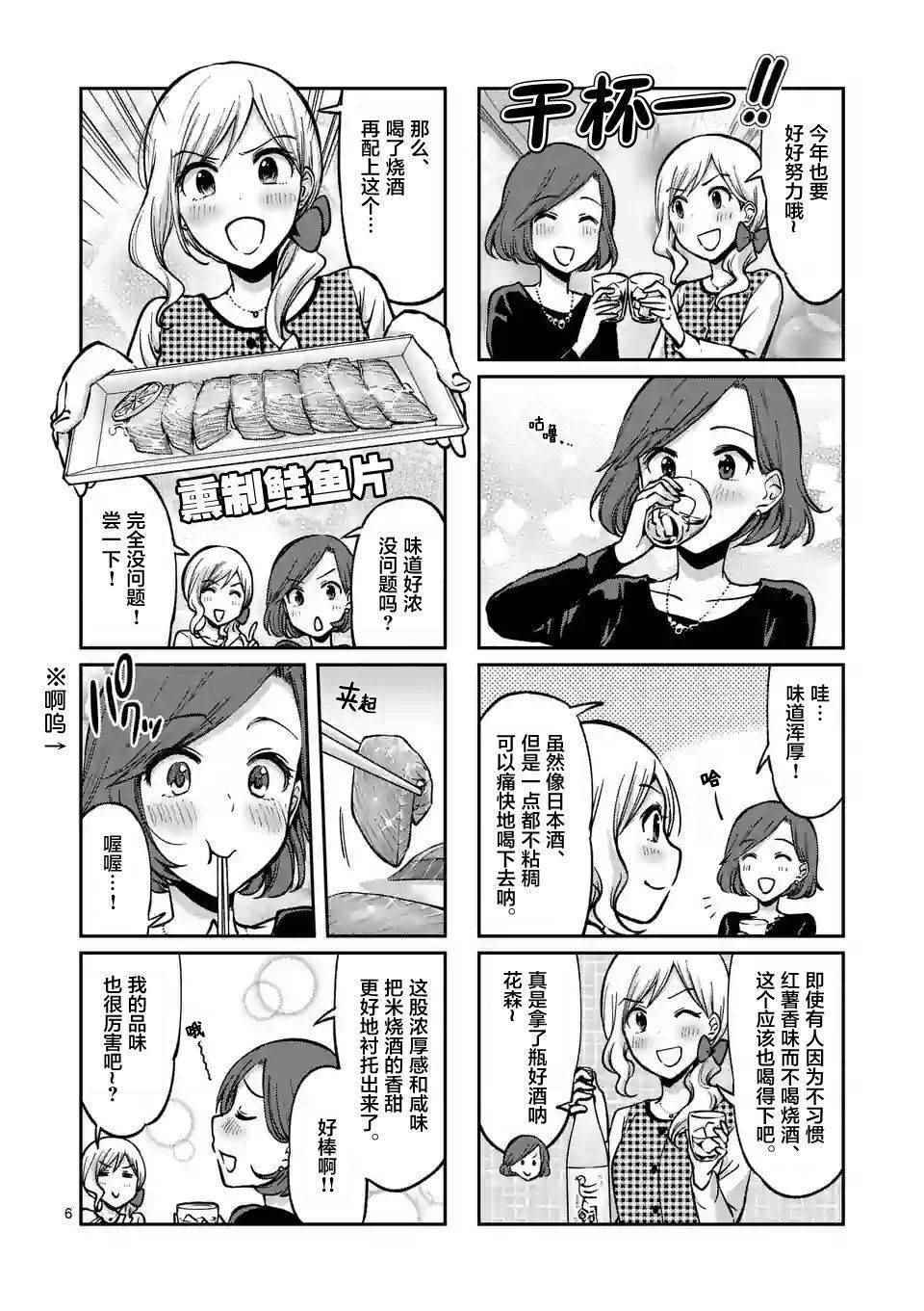 《酒鬼妹子》漫画 037集