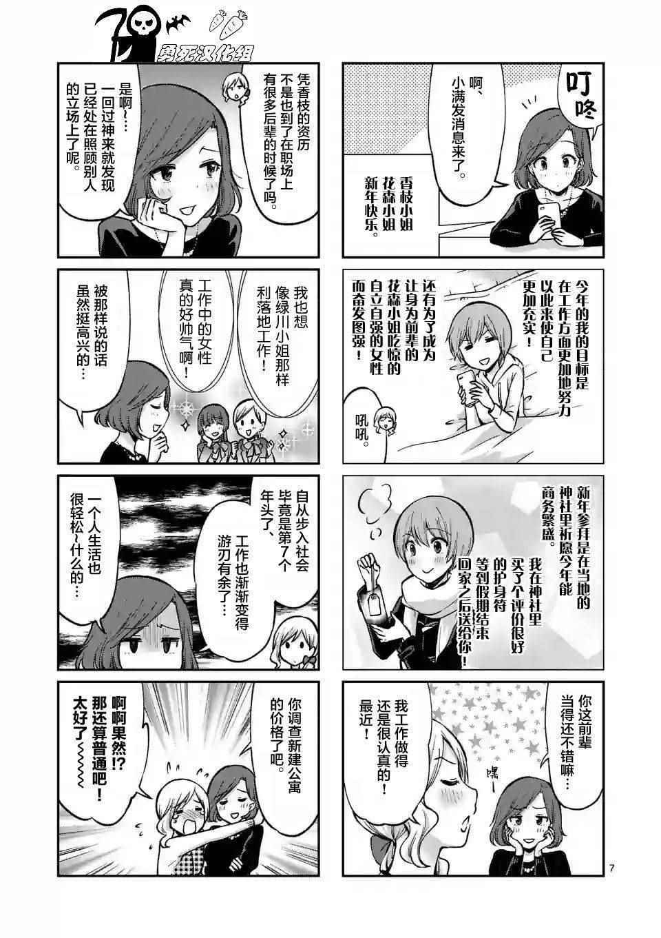 《酒鬼妹子》漫画 037集