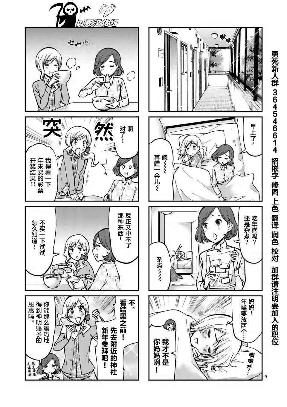 《酒鬼妹子》漫画 037集