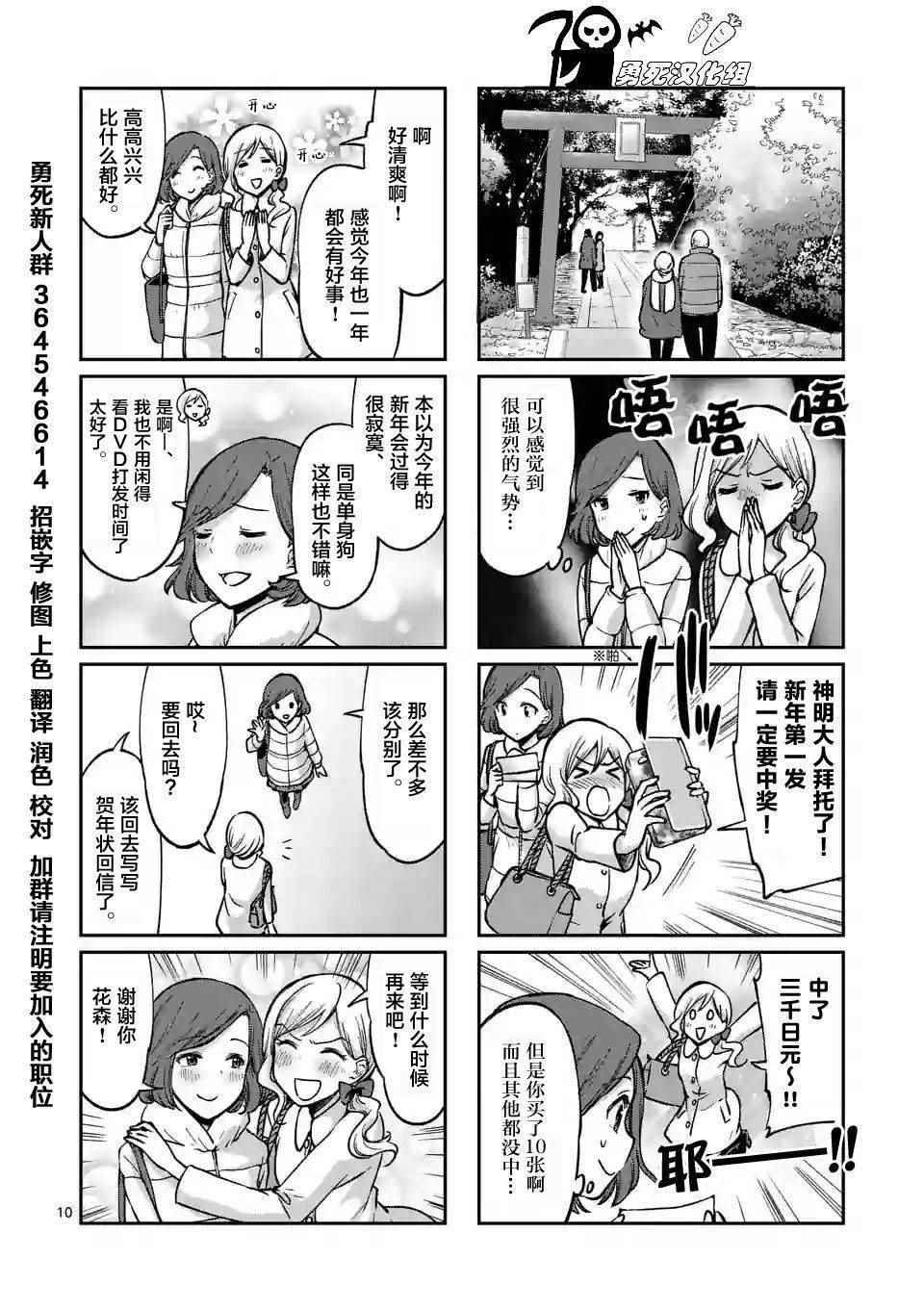 《酒鬼妹子》漫画 037集