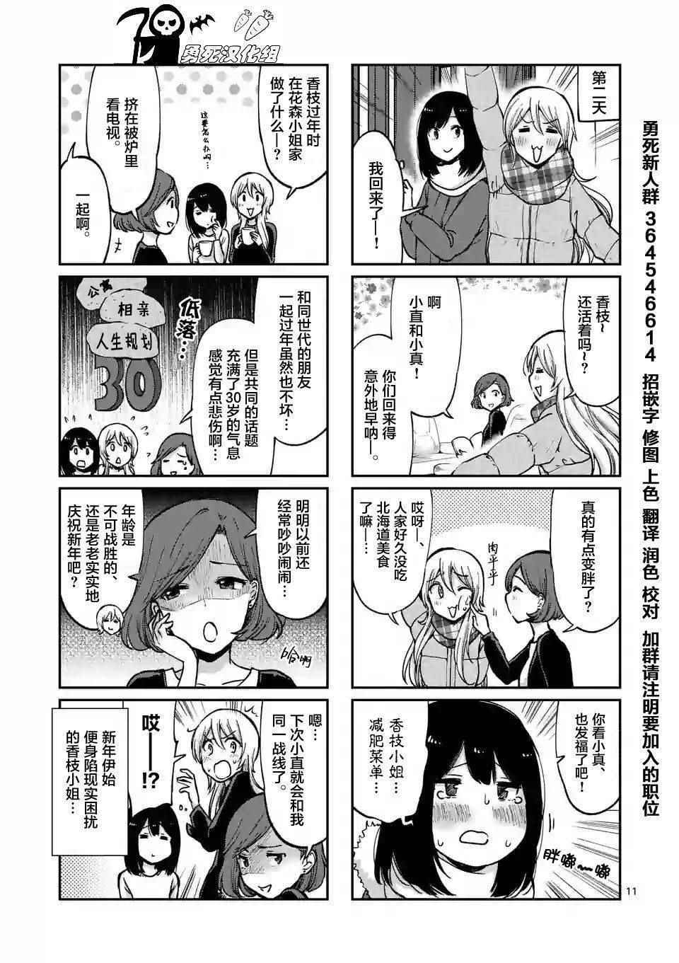 《酒鬼妹子》漫画 037集