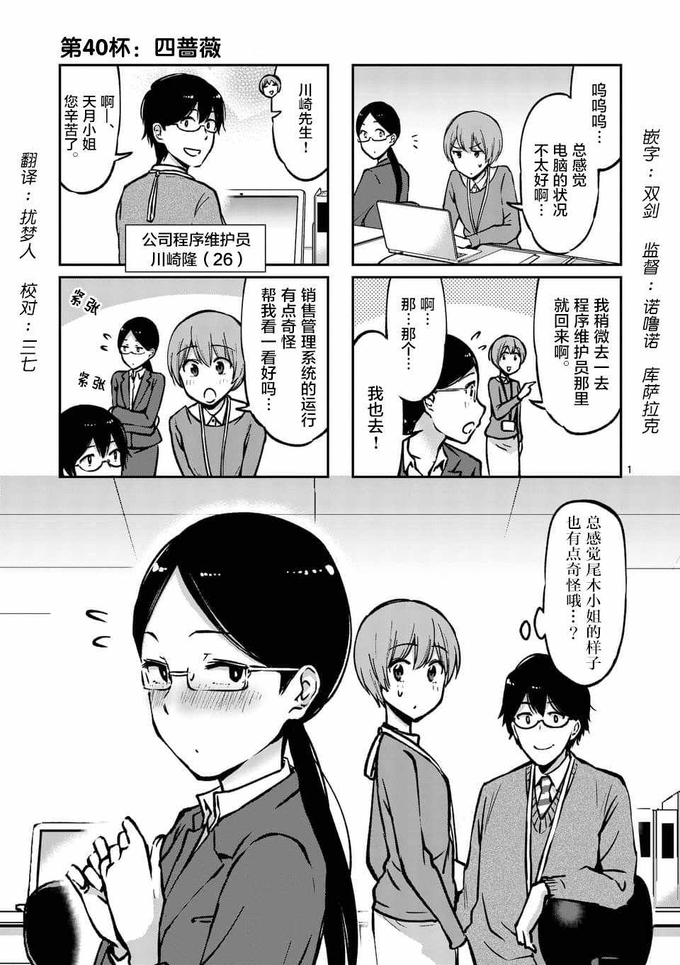 《酒鬼妹子》漫画 040集