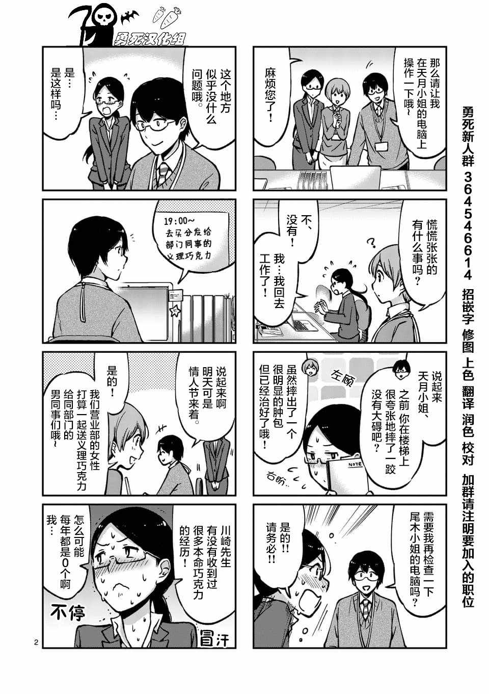 《酒鬼妹子》漫画 040集