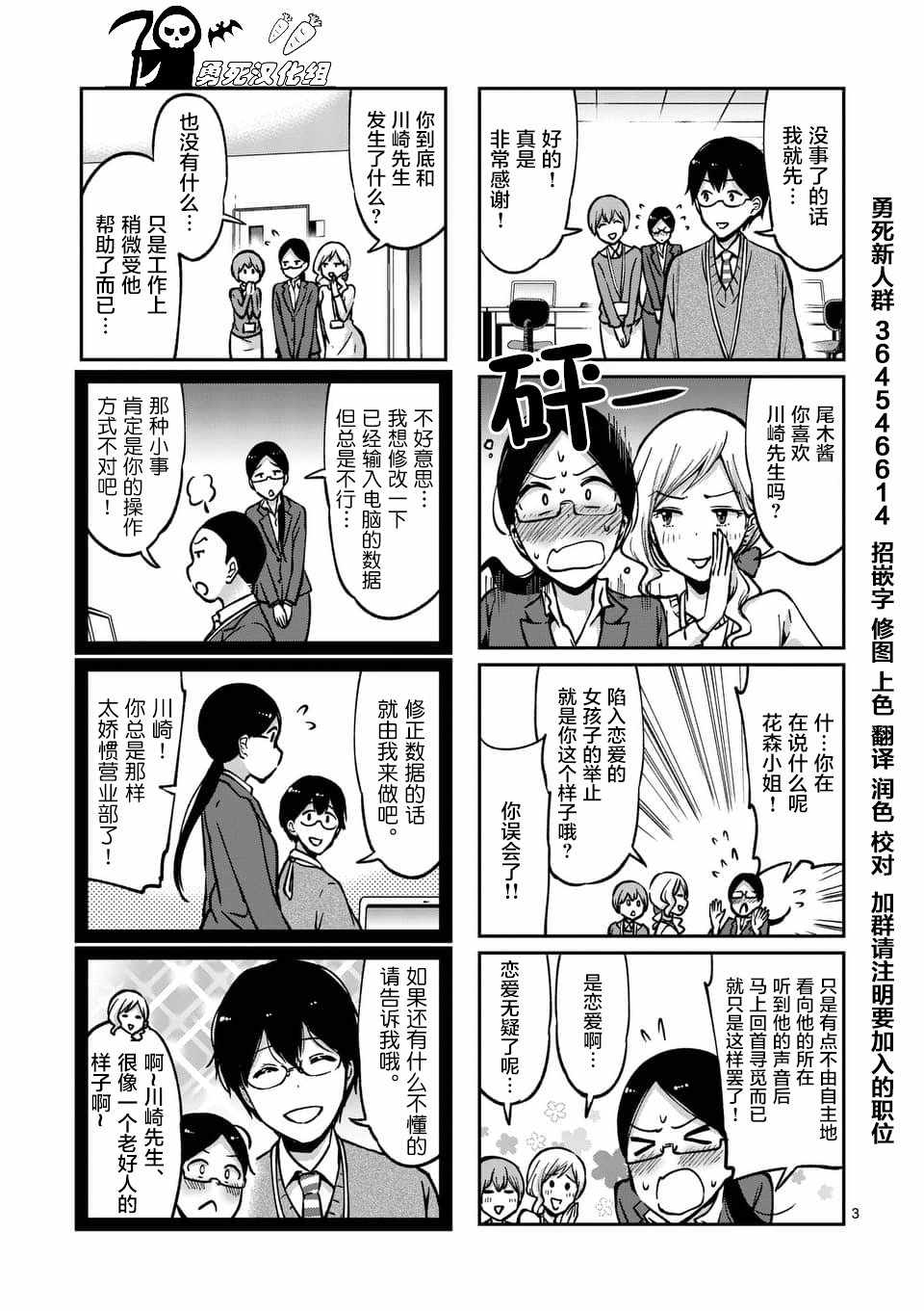 《酒鬼妹子》漫画 040集