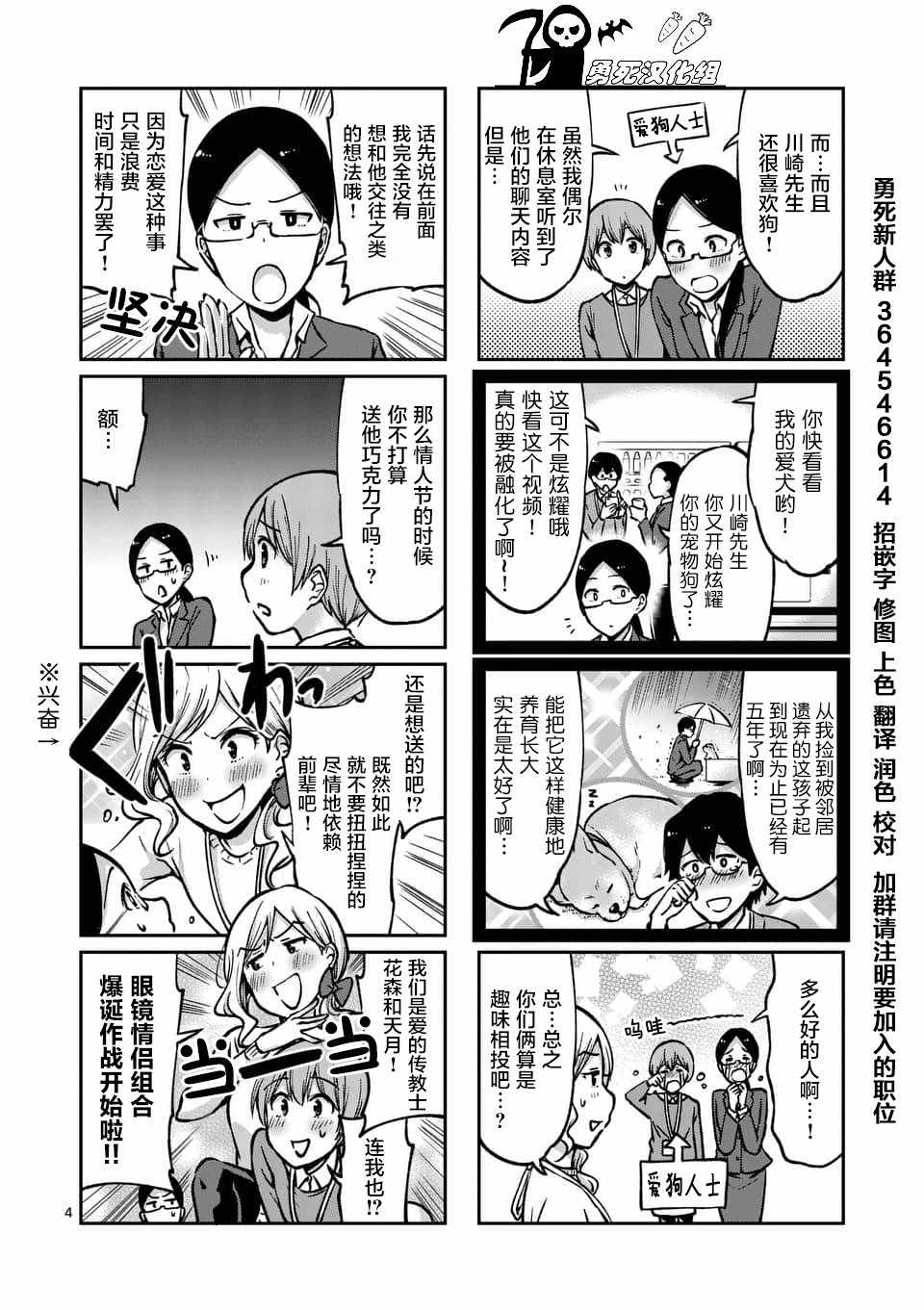 《酒鬼妹子》漫画 040集