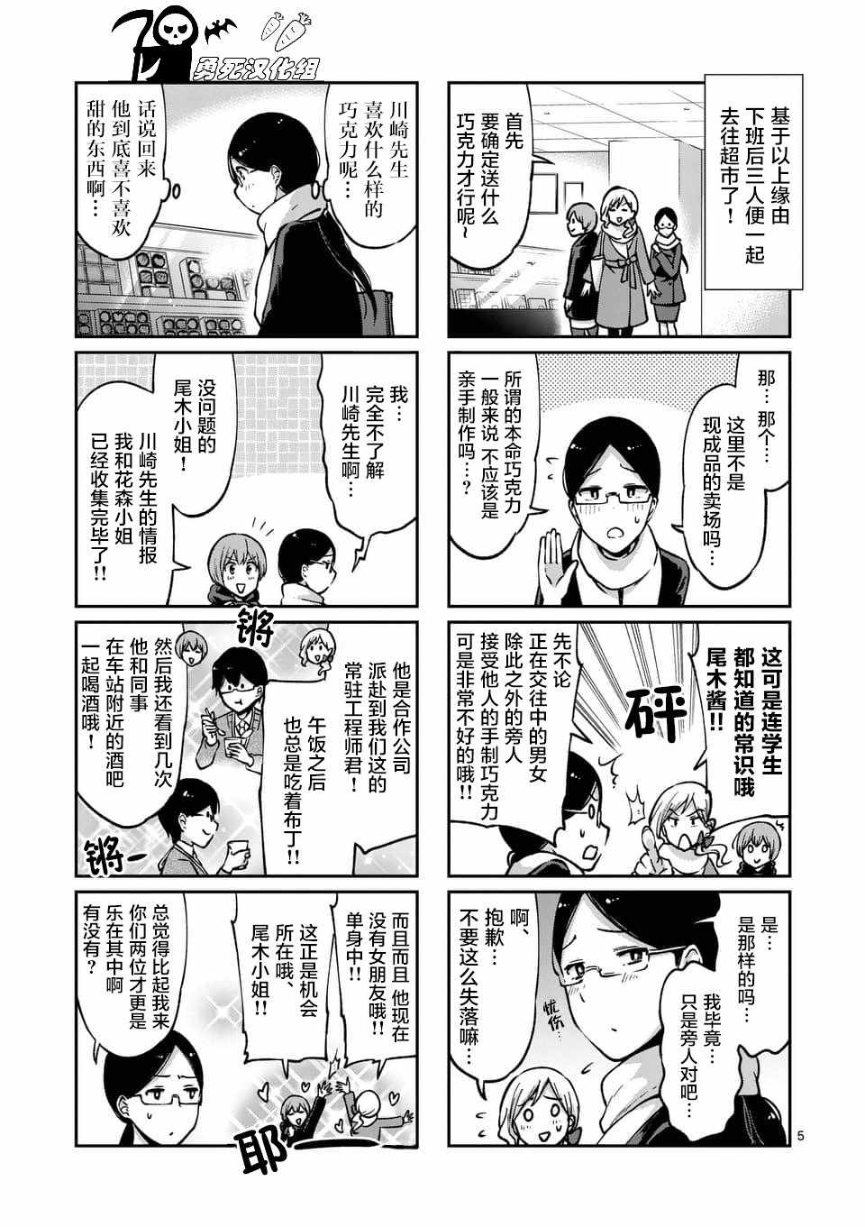 《酒鬼妹子》漫画 040集