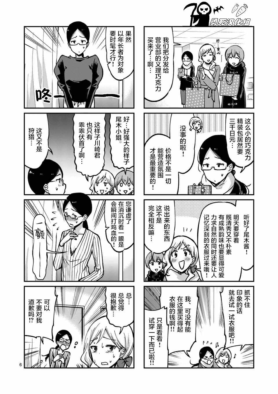 《酒鬼妹子》漫画 040集