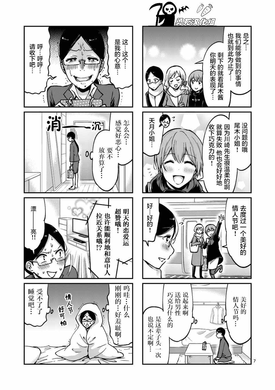 《酒鬼妹子》漫画 040集