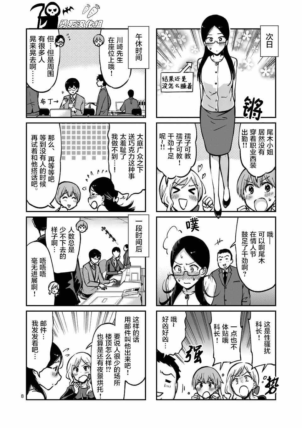 《酒鬼妹子》漫画 040集