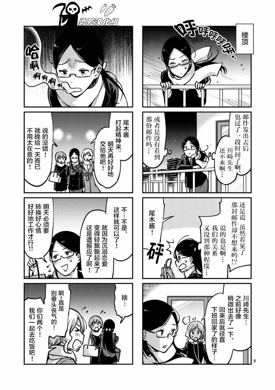 《酒鬼妹子》漫画 040集