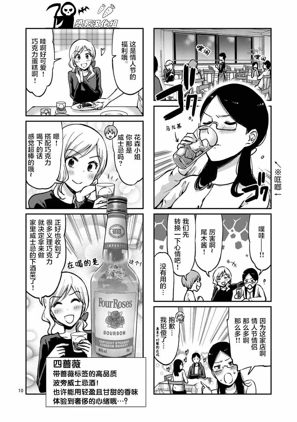 《酒鬼妹子》漫画 040集