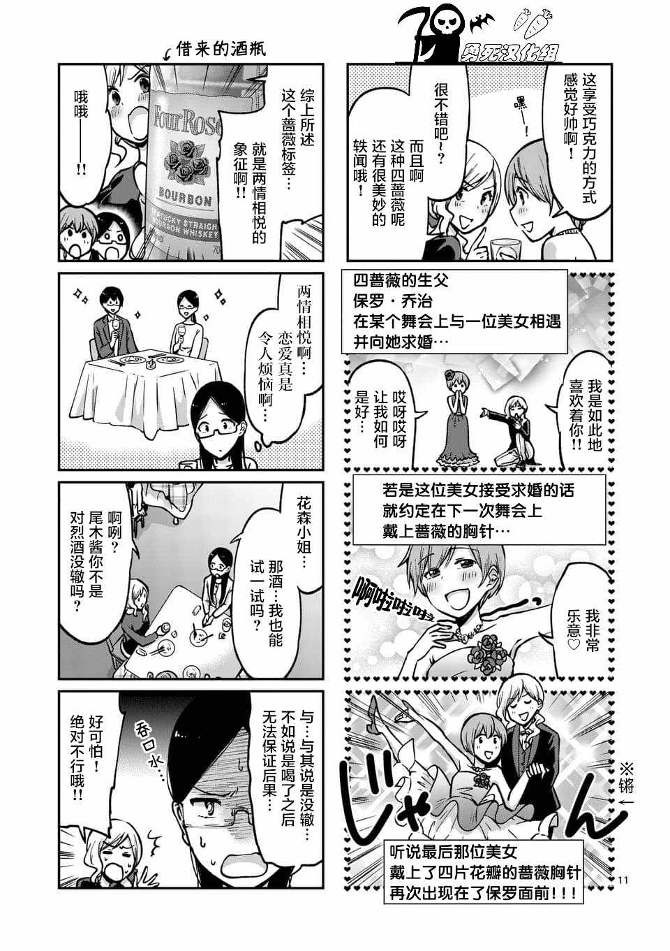 《酒鬼妹子》漫画 040集